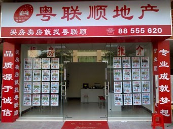 粵聯(lián)順房地產(chǎn)經(jīng)紀(jì) 專業(yè)服務(wù)引領(lǐng)房地產(chǎn)市場潮流